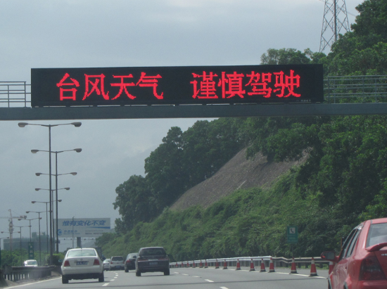 鑫鴻光電LED交通誘導屏，風雨中的“指路明燈”