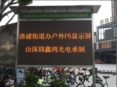 “鑫鴻”兩塊市政戶外P5全彩顯示屏落戶廣州番禺