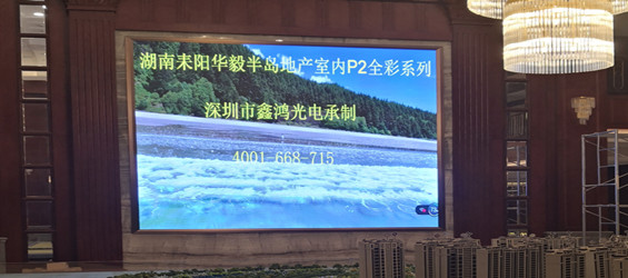 湖南耒陽華毅半島室內小間距P2全彩顯示屏